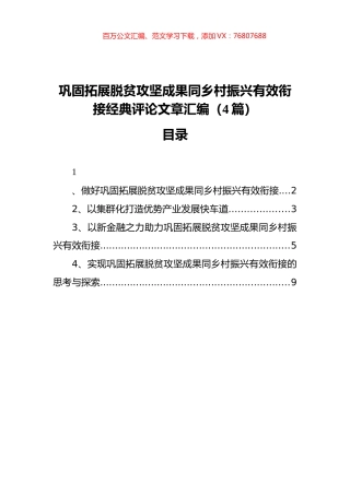 乡村振兴经典评论文章汇编（4篇）.docx