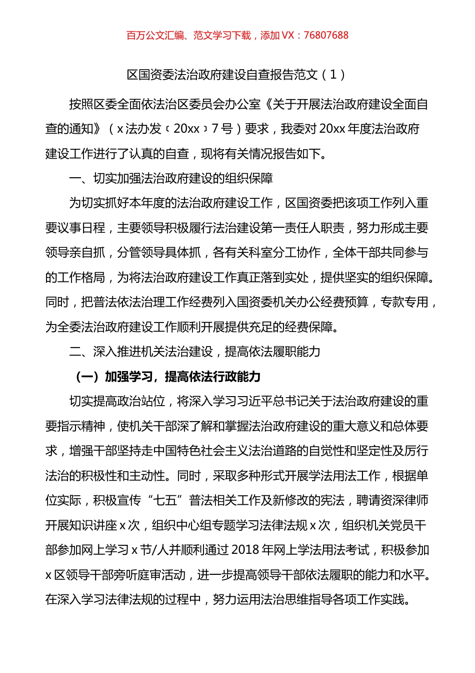 国资委法治政府建设自查报告汇编.docx_第1页