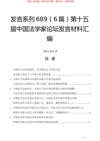 （6篇）第十五届中国法学家论坛发言材料汇编.docx