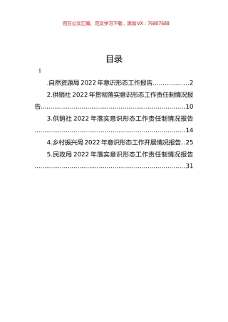 2022年意识形态工作开展情况报告汇编.docx