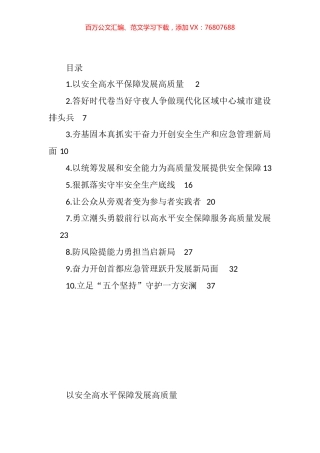 应急管理局党委书记、局长在应急管理工作座谈会上的发言汇编（10篇） (2).docx