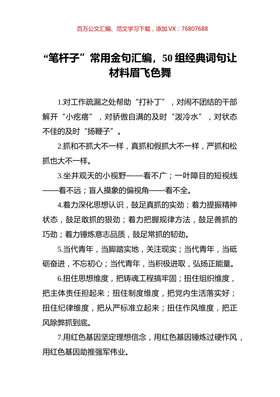 常用金句汇编50组.docx_第1页