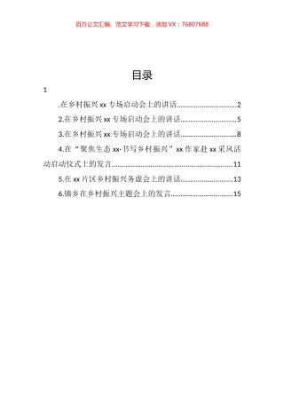 乡村振兴主题讲话汇编.docx