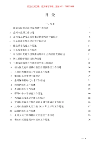 （73篇）2023年6月下半月工作总结、工作汇报、经验材料汇编.docx