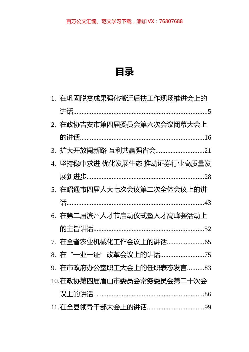 2021年05月领导讲话汇编（40篇）.docx_第1页