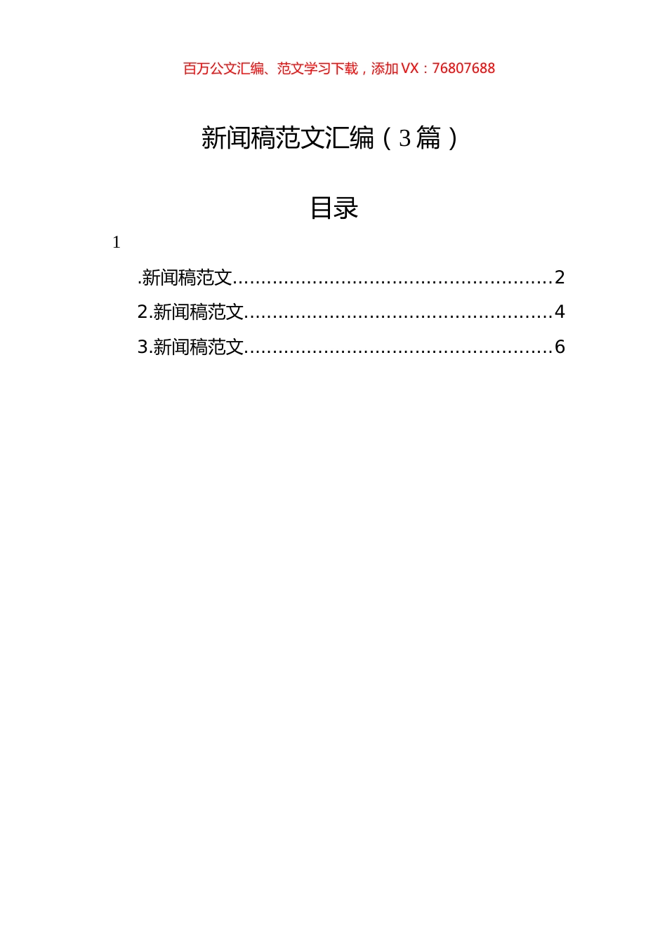 新闻稿范文汇编（3篇）.docx_第1页