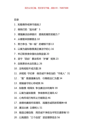 观看警示教育片心得体会汇编（20篇）.docx