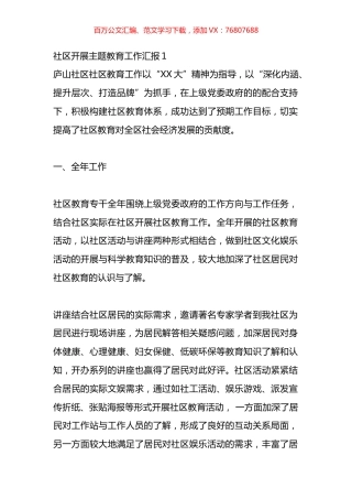 社区工作开展情况汇报材料汇编（15篇）.docx