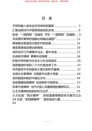 人民日报评论员文章汇编（30篇）.docx