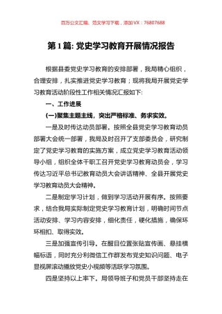 党史学习教育开展情况报告汇编（13篇）.docx