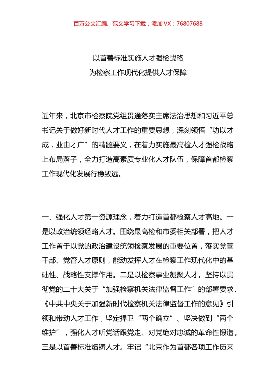 检察长交流发言汇编.docx_第1页