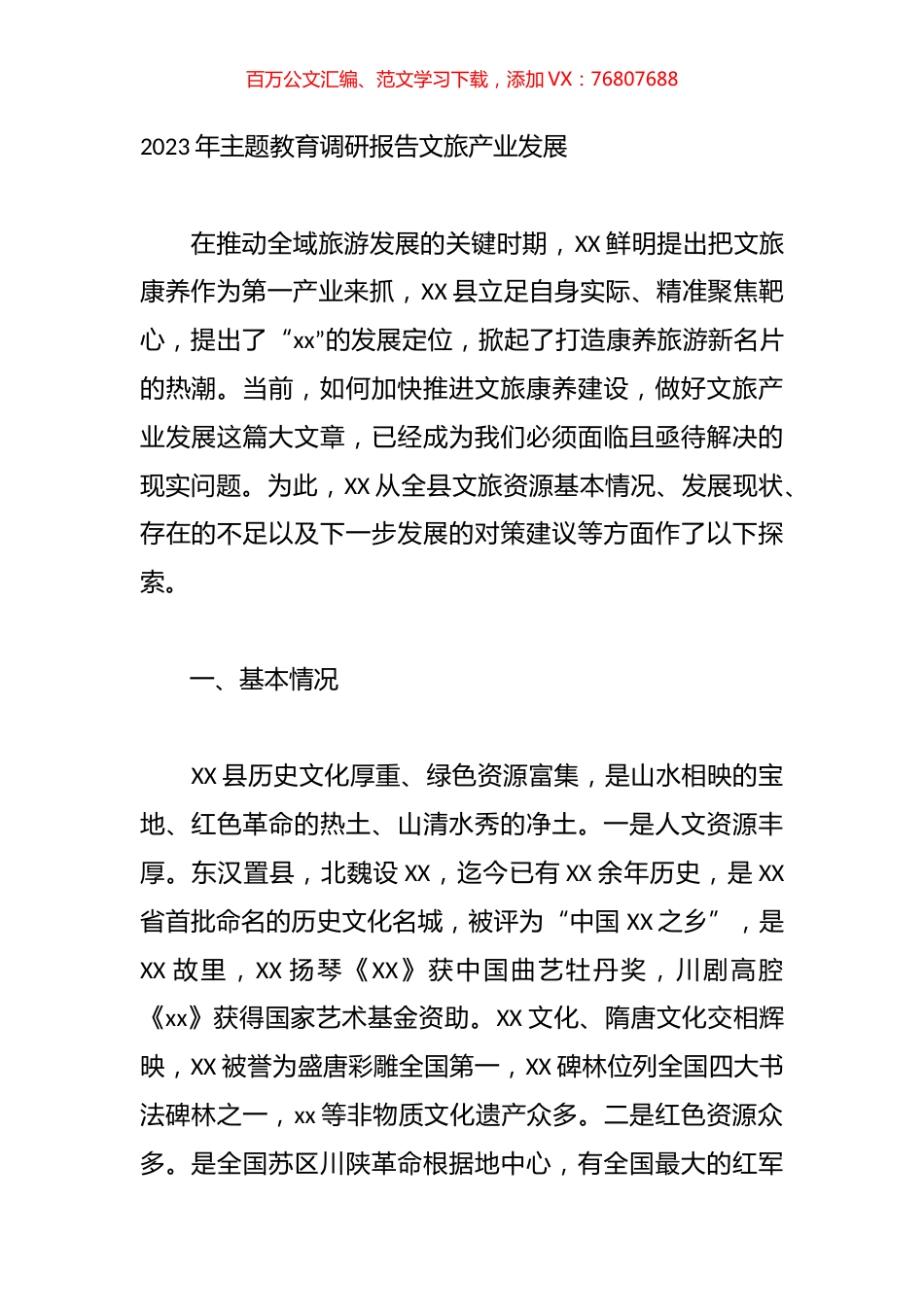 调研报告汇编（107篇）.docx_第1页