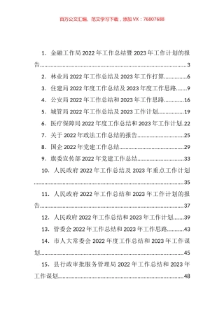 各部门2022年总结及2023年计划汇编（32篇）.docx