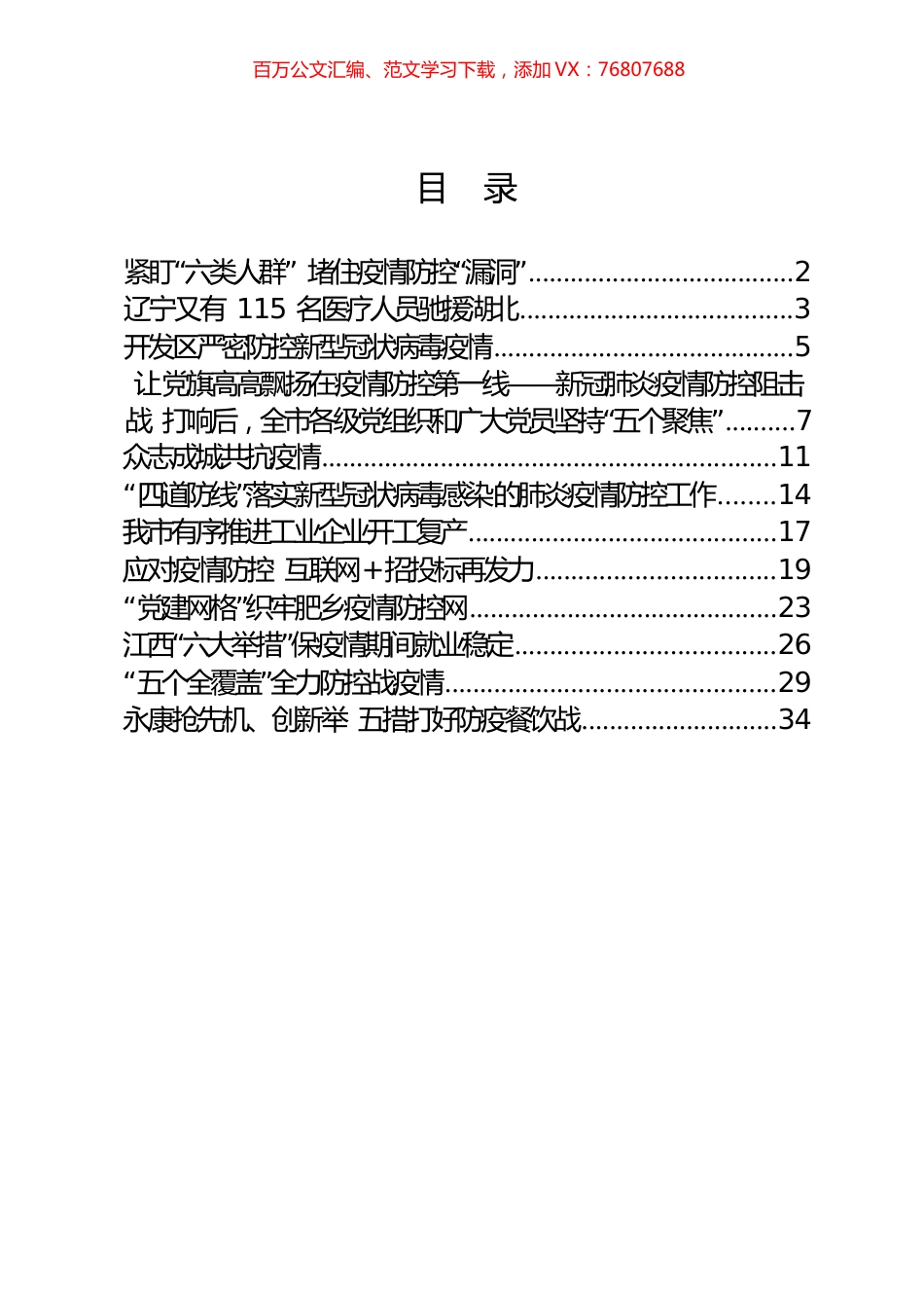 12篇1.5万字“疫情”信息、简报材料.docx_第1页