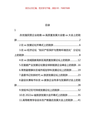 在各类活动上的致辞汇编（11篇） (3).docx