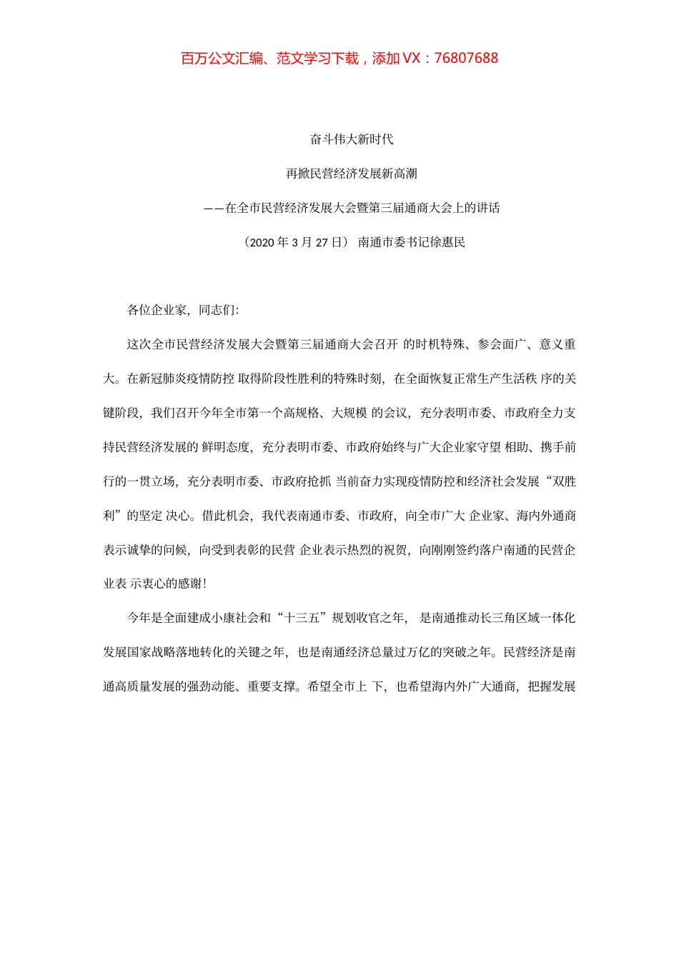 招商引资、优化营商环境专辑汇编（13万字）.docx_第1页
