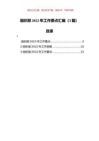 组织部2022年工作要点汇编（3篇）.docx