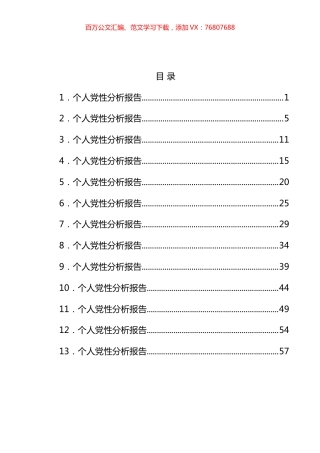 共产党员个人党性分析报告汇编（10篇）.docx