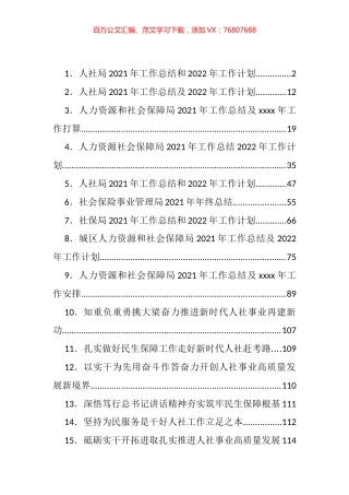 人社局座谈发言、计划总结等汇编（28篇）.docx
