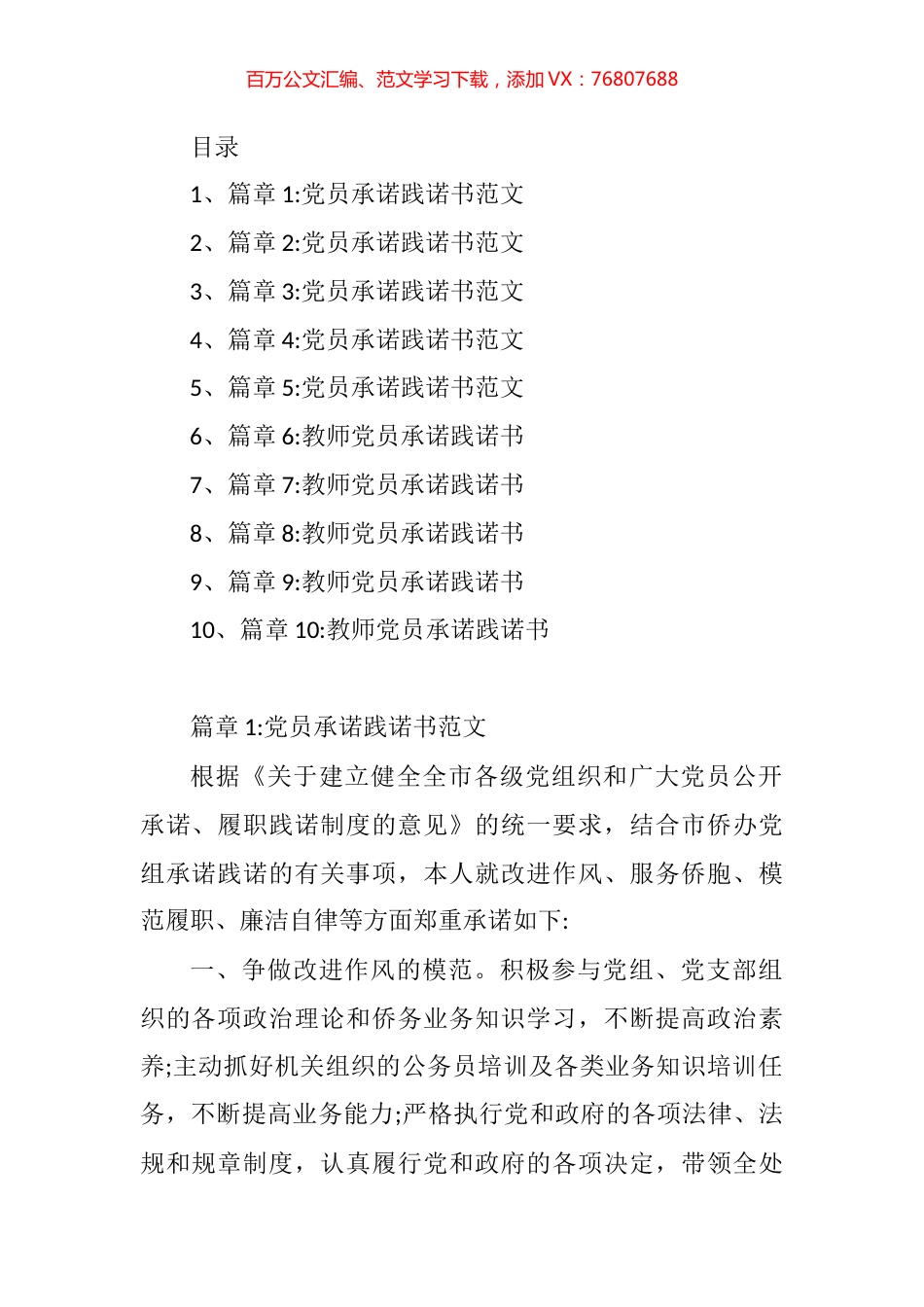 党员承诺践诺书汇编（10篇）.docx_第1页