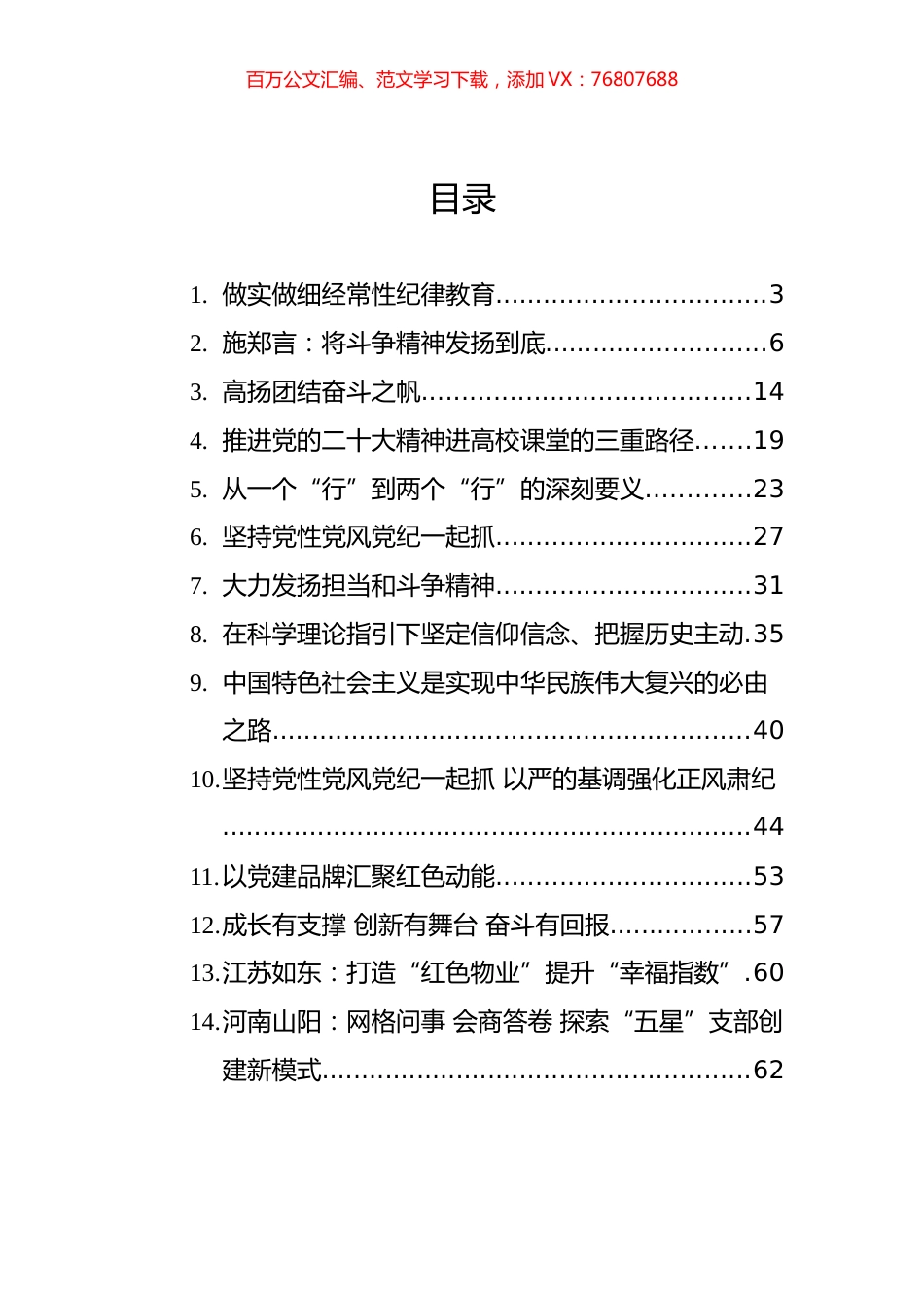 2022年党建理论文稿、党建评论汇编（28篇）.docx_第1页
