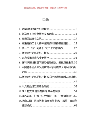 2022年党建理论文稿、党建评论汇编（28篇）.docx