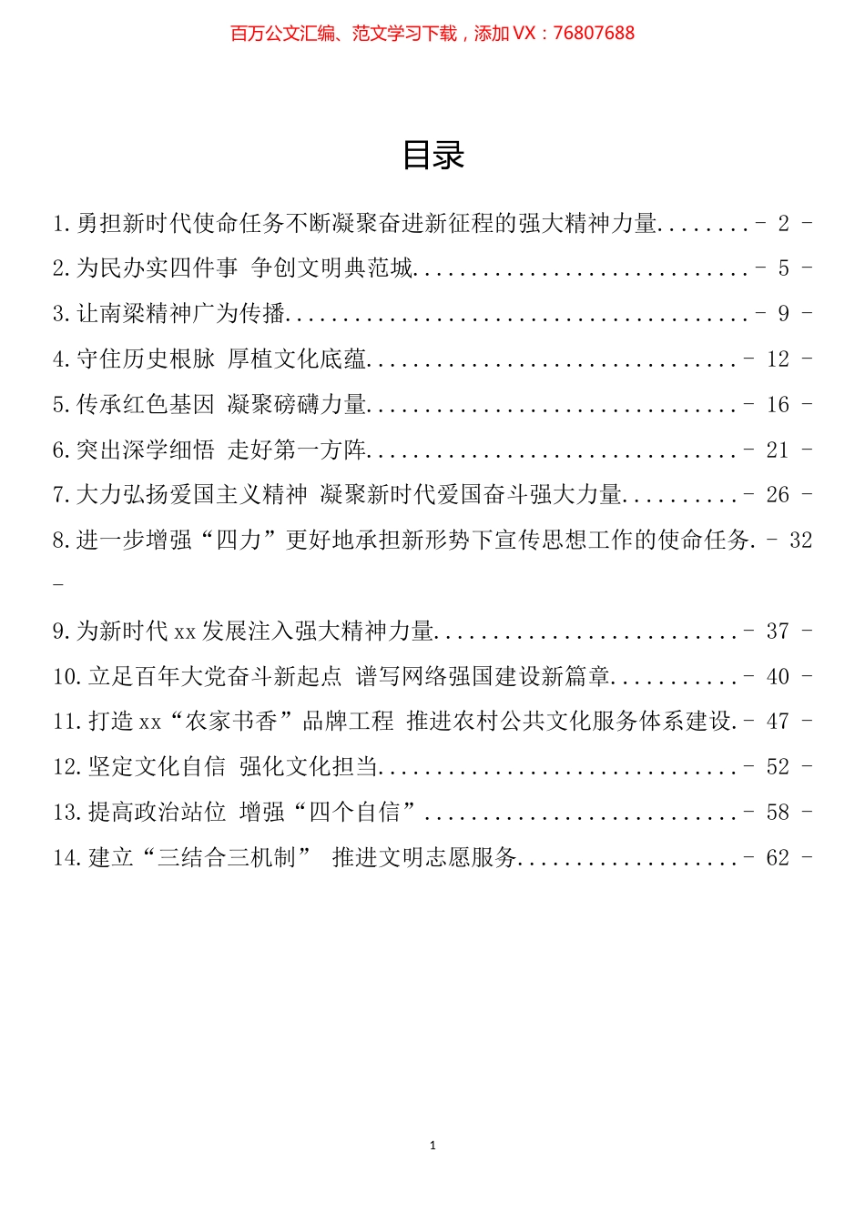 宣传部长最新理论文章汇编(14篇）.docx_第1页