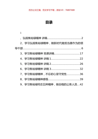 焦裕禄精神党课讲稿汇编.docx