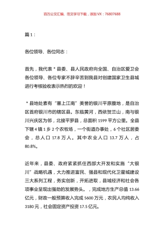 关于创建国家卫生县城工作汇报汇编（20篇）.docx