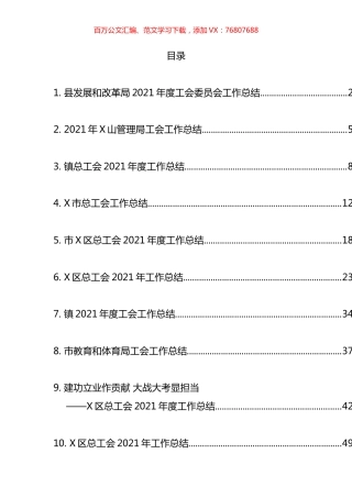 2021年工会总结汇编（10篇）.docx
