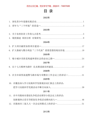 黄泽元同志讲话及文章汇编（213篇）.docx