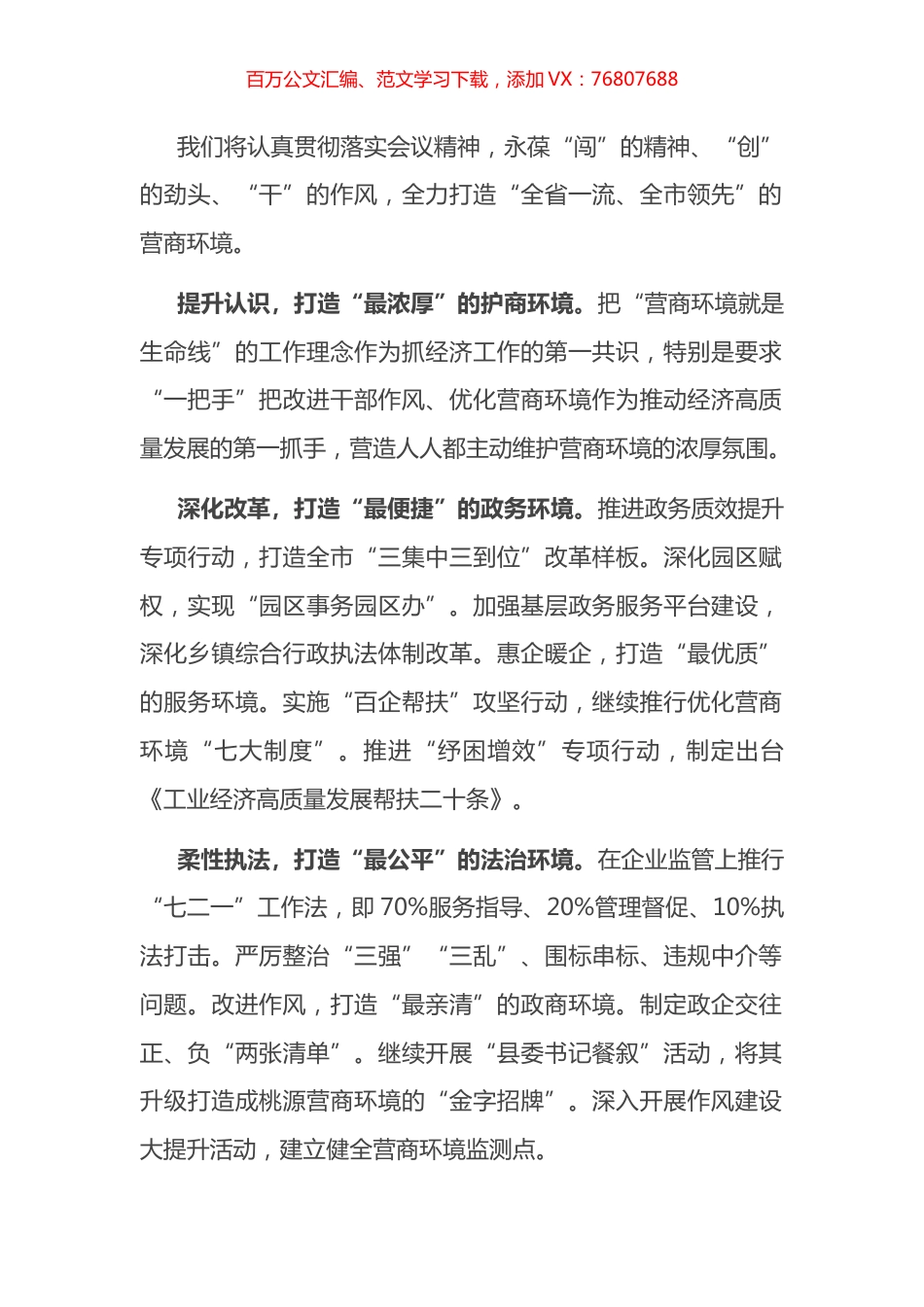 优化营商环境大会表态发言汇编.docx_第1页