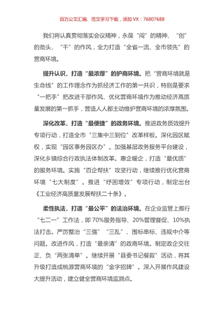 优化营商环境大会表态发言汇编.docx
