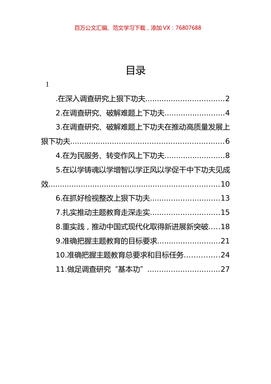 调查研究研讨发言材料汇编（11篇）.docx_第1页
