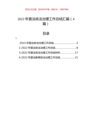 2022年普法依法治理工作总结汇编（4篇）.docx