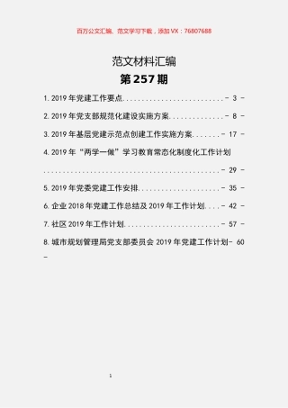 党建工作计划汇编（8篇2.7万字）.docx