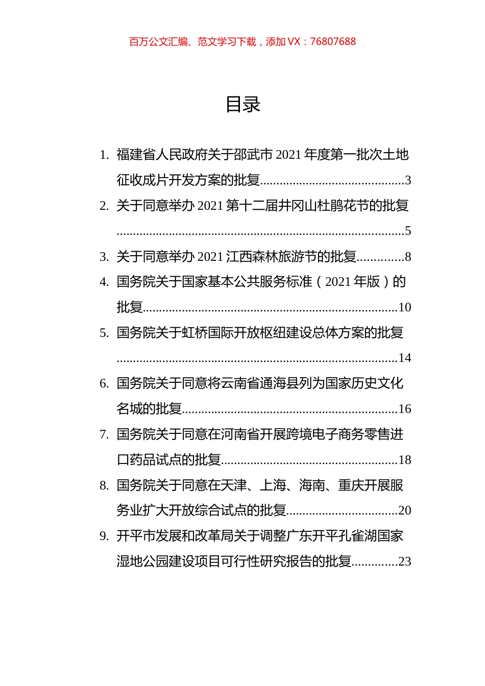 2021批复文种汇编11篇 (2).docx_第1页