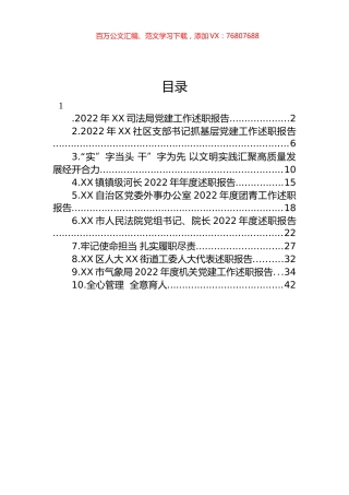 2022年述职报告汇编（10篇）.docx
