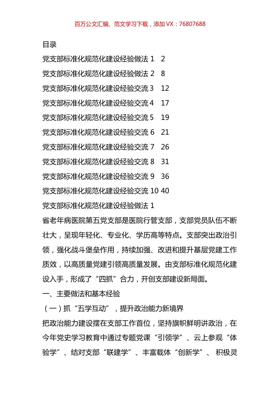 X支部标准化规范化建设经验做法汇编（10篇）.docx_第1页