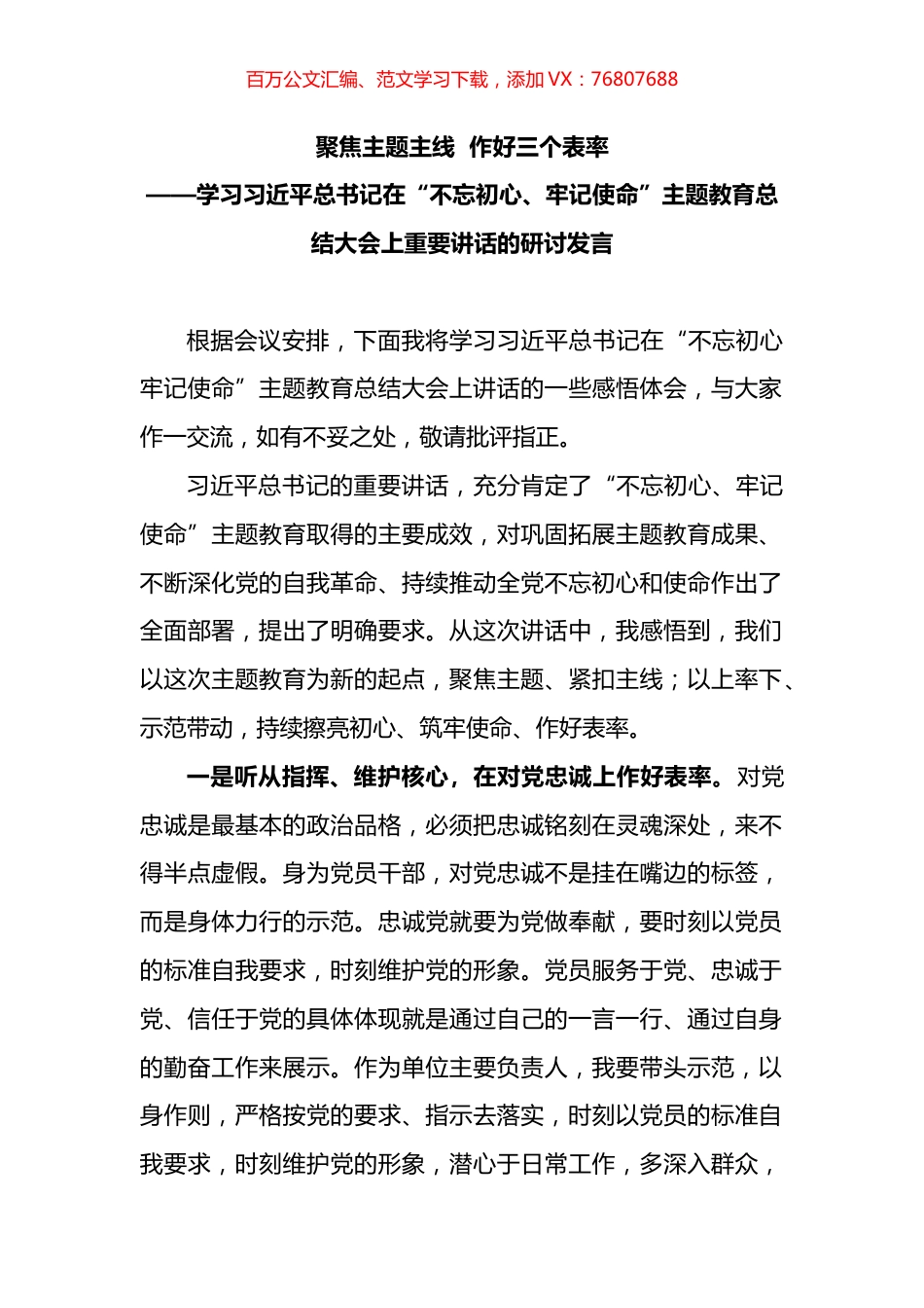 主题教育总结大会研讨发言汇编.docx_第1页