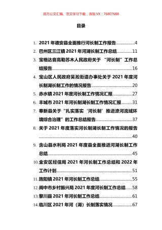 2021年河长制工作总结汇编（23篇）.docx