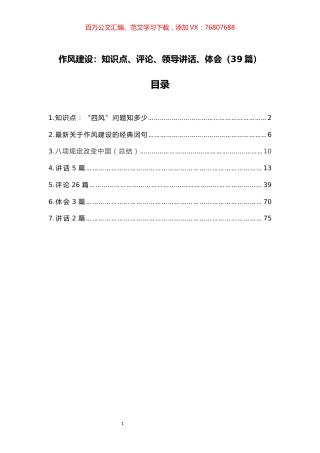 39篇作风建设知识点、评论、领导讲话、体会文章汇编.docx