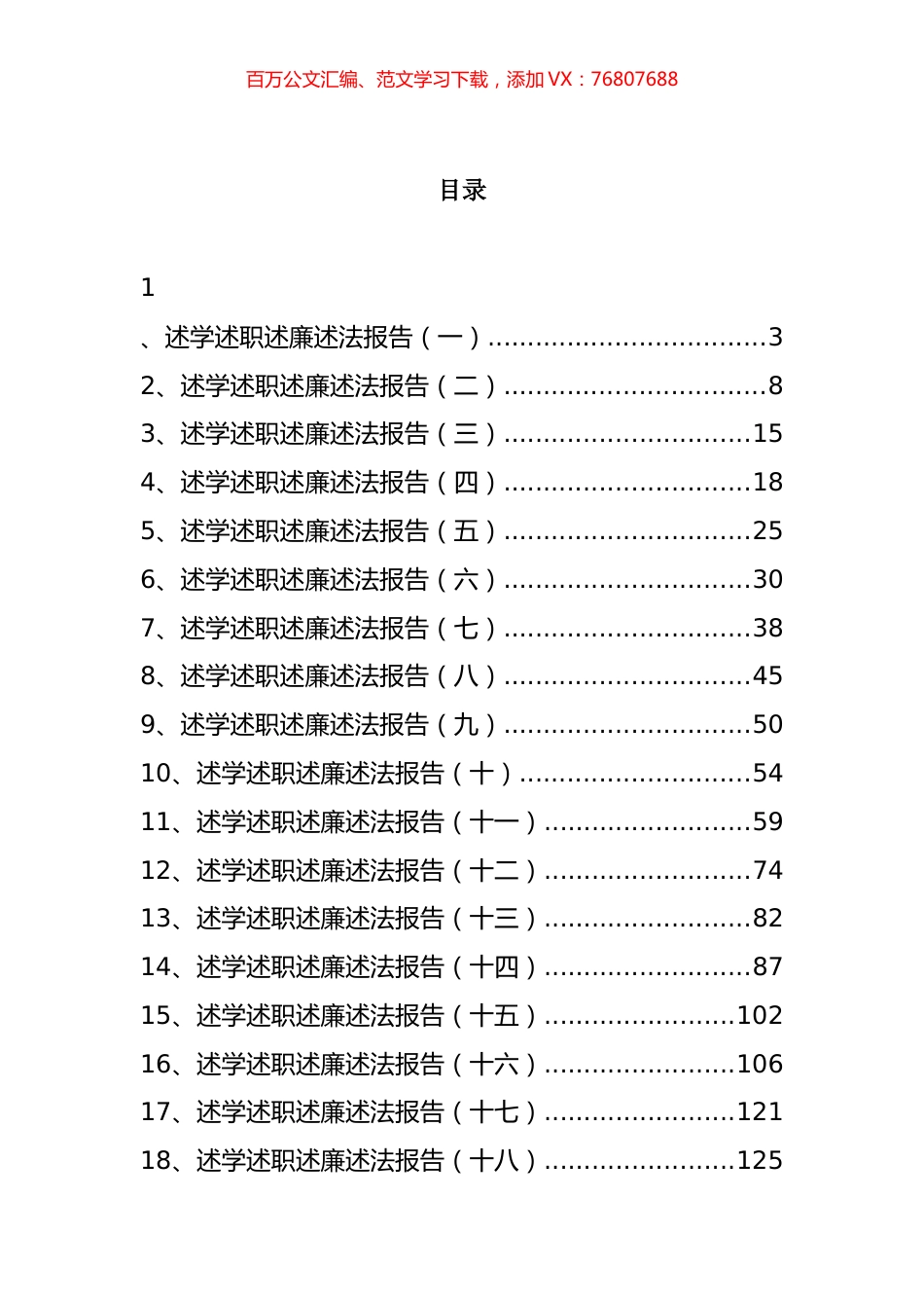 述学述职述廉述法报告汇编（18篇）.docx_第1页