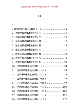 述学述职述廉述法报告汇编（18篇）.docx