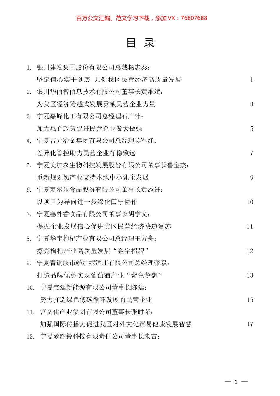 （12篇）自治区政协民营企业座谈会发言材料汇编.docx_第1页