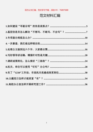 秘书工作工作经验做法、业务指导汇编（11篇）.docx