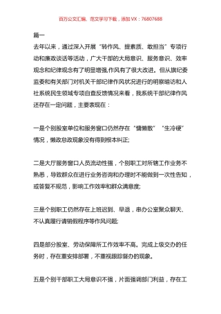 2023年派驻纪检组长在监督单位会议上的讲话汇编.docx