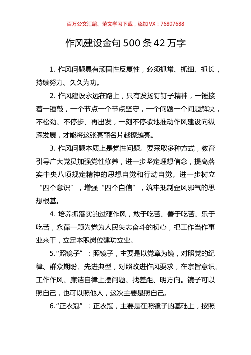 作风建设金句500条42万字.docx_第1页