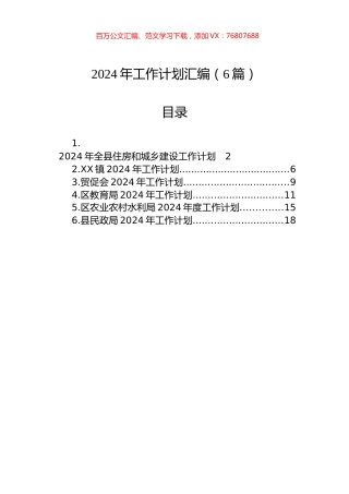 2024年工作计划汇编.docx