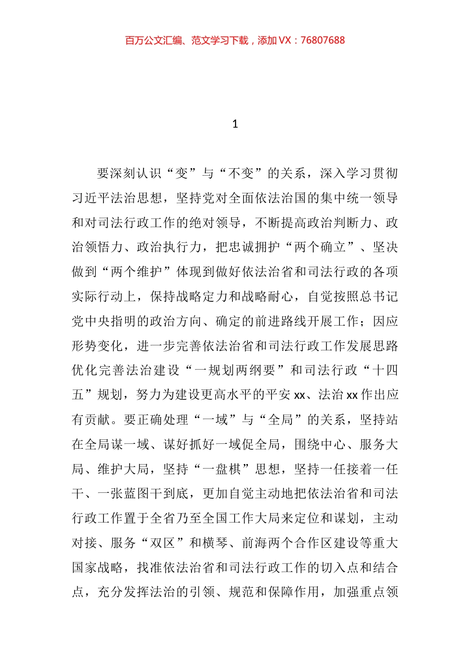 2022年认真学习贯彻党代会精神部署会讲话汇编（71篇）.docx_第1页